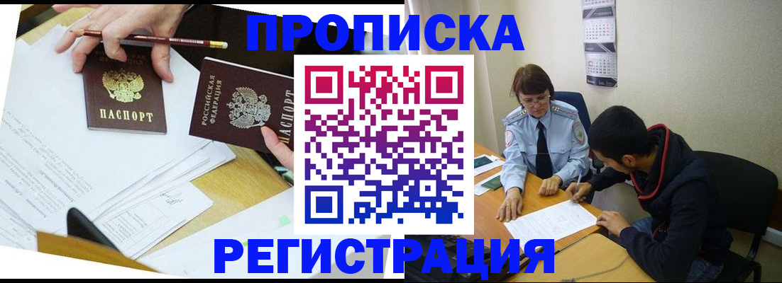 временная регистрация законно в Арске