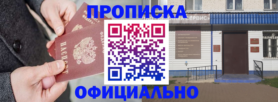 прописка в квартире в Арске